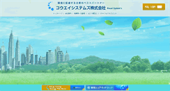 Desktop Screenshot of kouei-systems.com